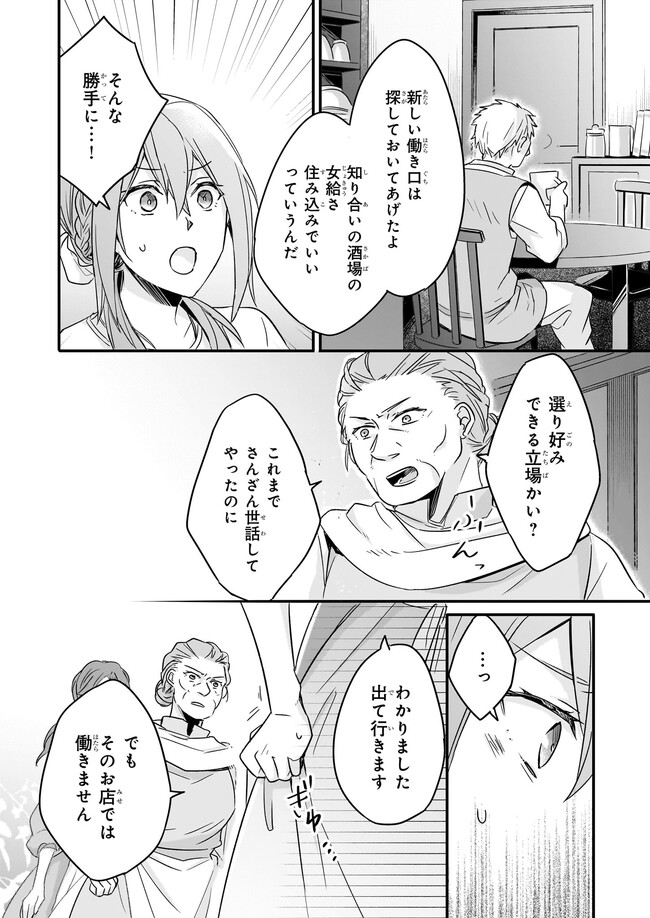 Gaikotsu Ou to Migawari no Oujo – Luna to Okubyou na Ousama - Chapter 3.3 - Page 6